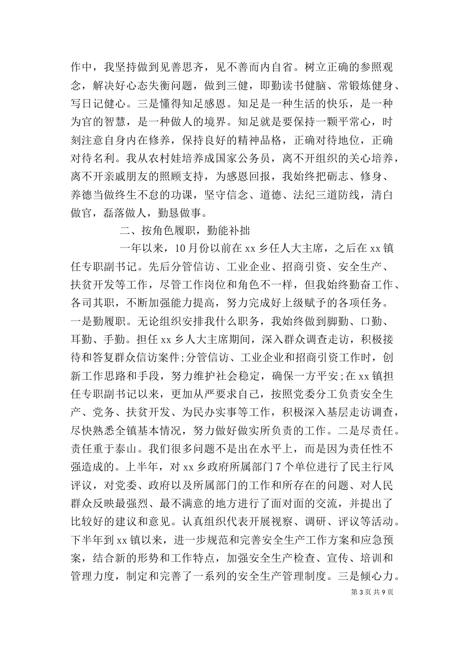 年度述廉考核个人总结（一）_第3页