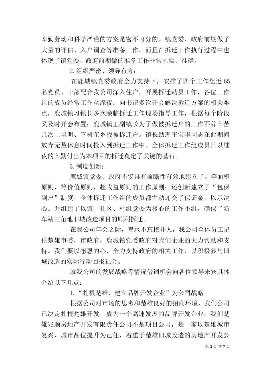 公司领导发言稿)（一）_第3页