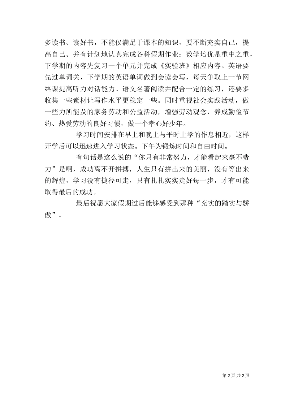 闭学式发言稿5篇（四）_第2页