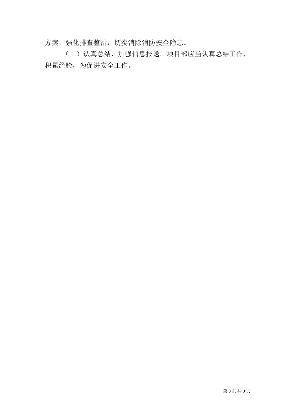 安全专项治理方案（三）_第3页