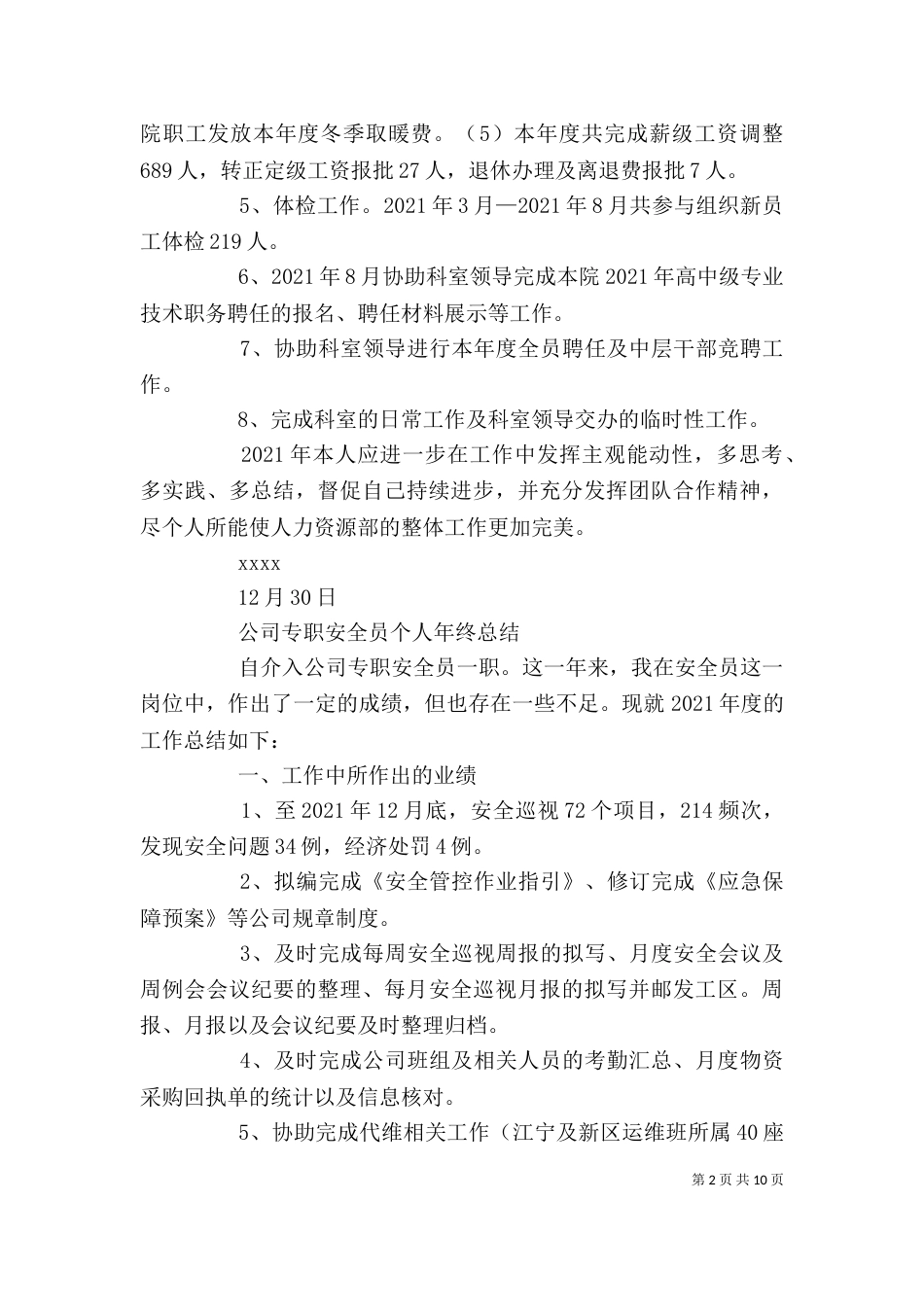 人力资源部个人年终工作总结 人力资源个人总结范文_第2页