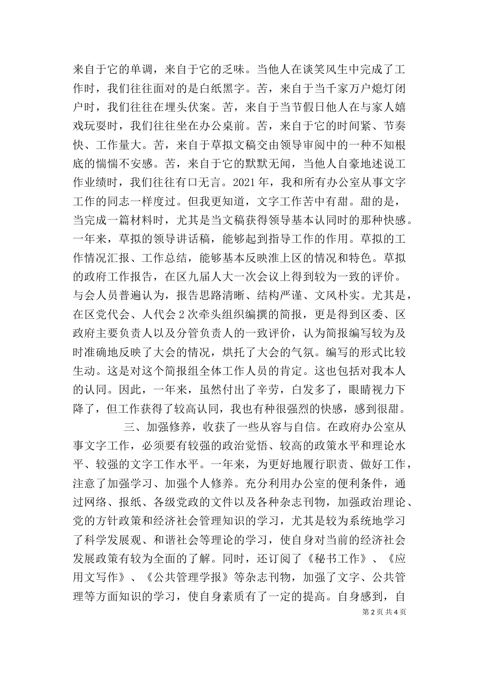 办公室文书个人述职报告（七）_第2页