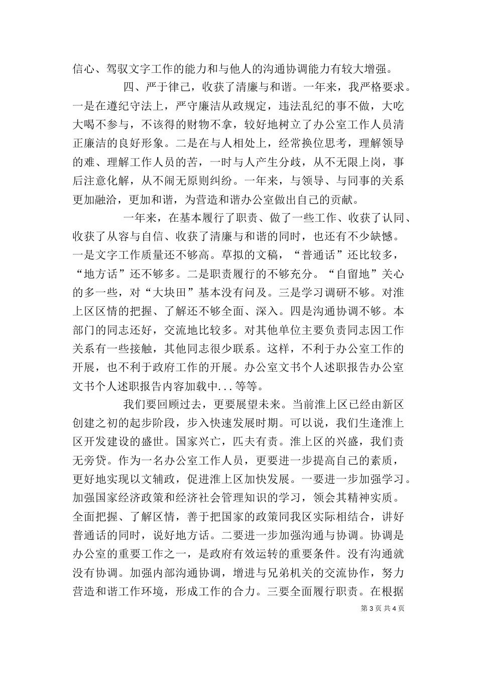 办公室文书个人述职报告（七）_第3页