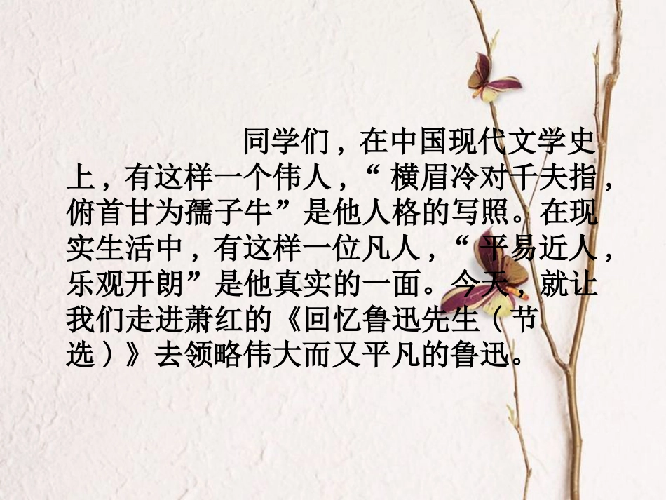 七年级语文下册 第一单元 3 回忆鲁迅先生课件1 新人教版_第2页