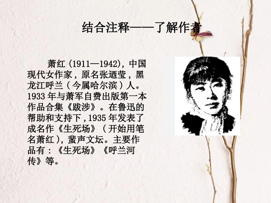 七年级语文下册 第一单元 3 回忆鲁迅先生课件1 新人教版_第3页