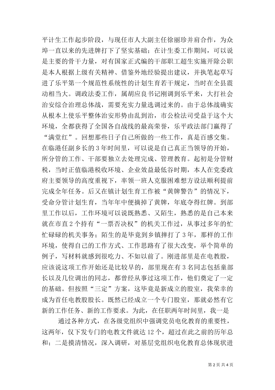 组织部科长竞职稿（二）_第2页