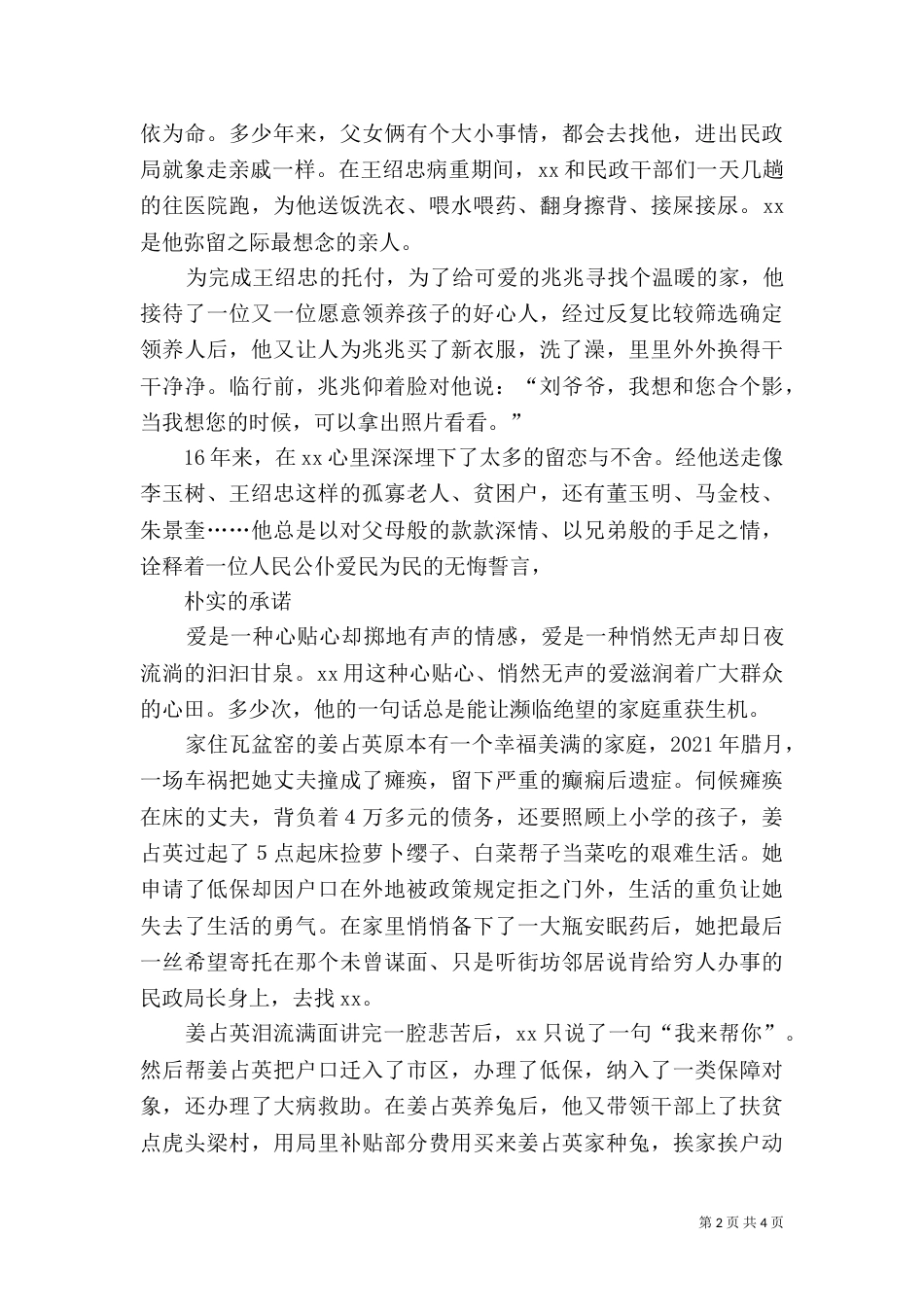 民政局先进个人事迹材料_第2页