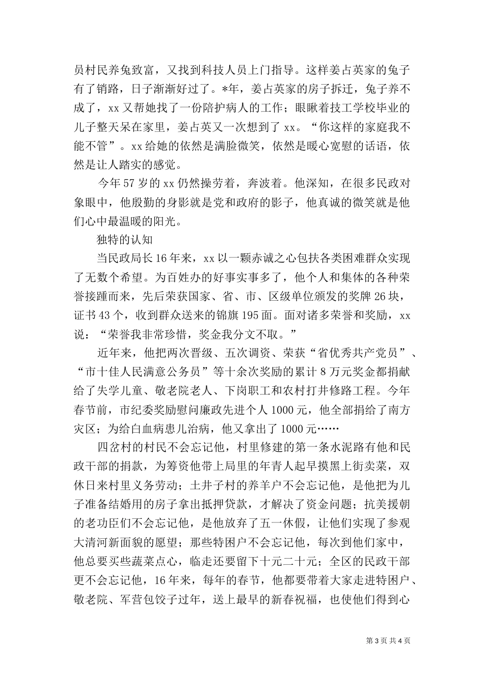 民政局先进个人事迹材料_第3页