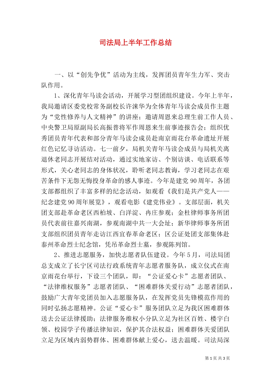 司法局上半年工作总结（二）4_第1页