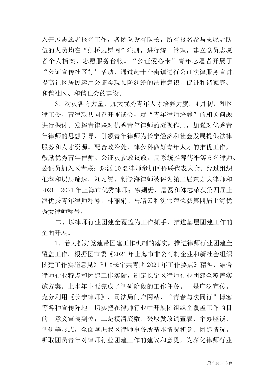 司法局上半年工作总结（二）4_第2页