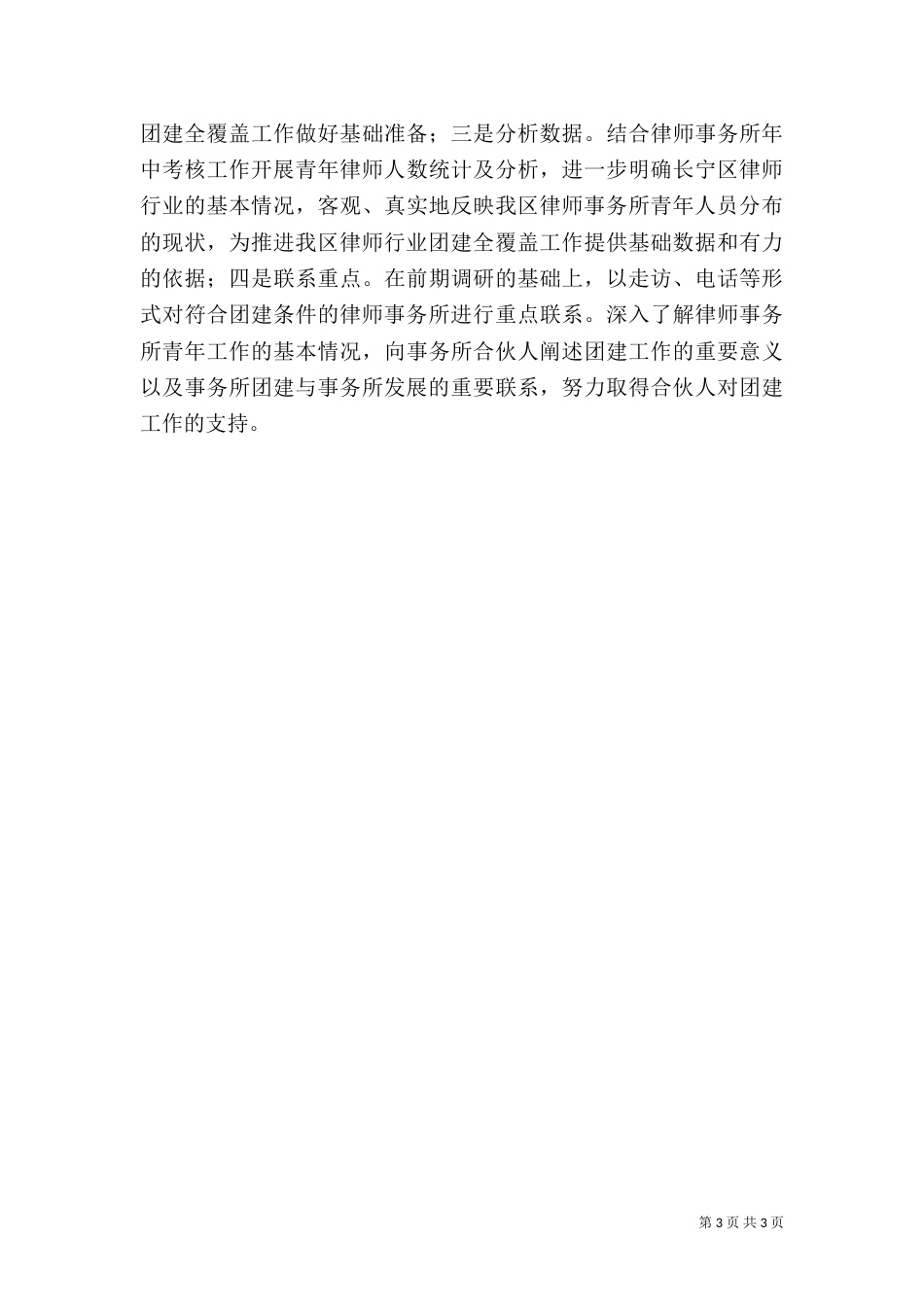司法局上半年工作总结（二）4_第3页