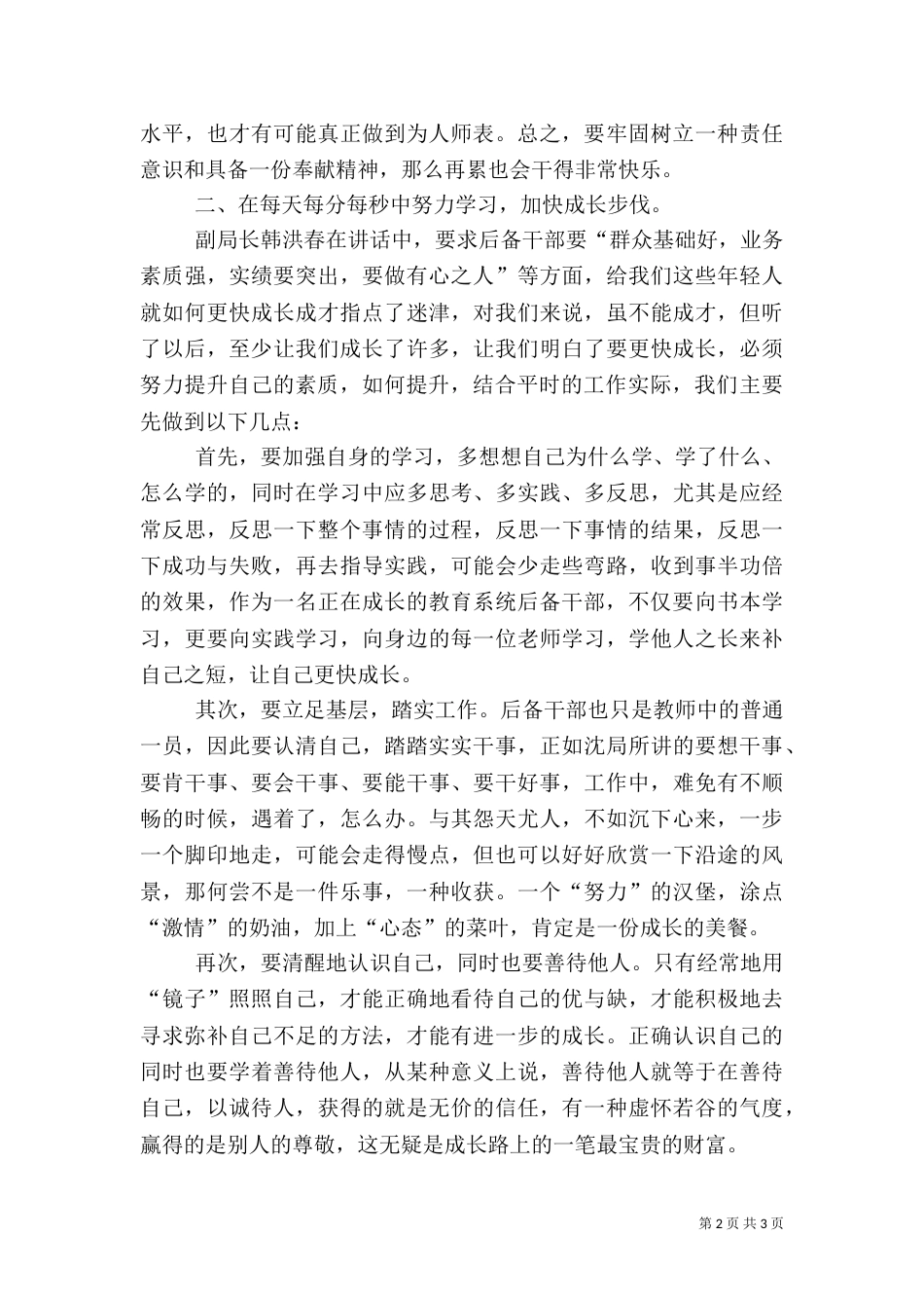 后备干部培训心得体会（七）_第2页