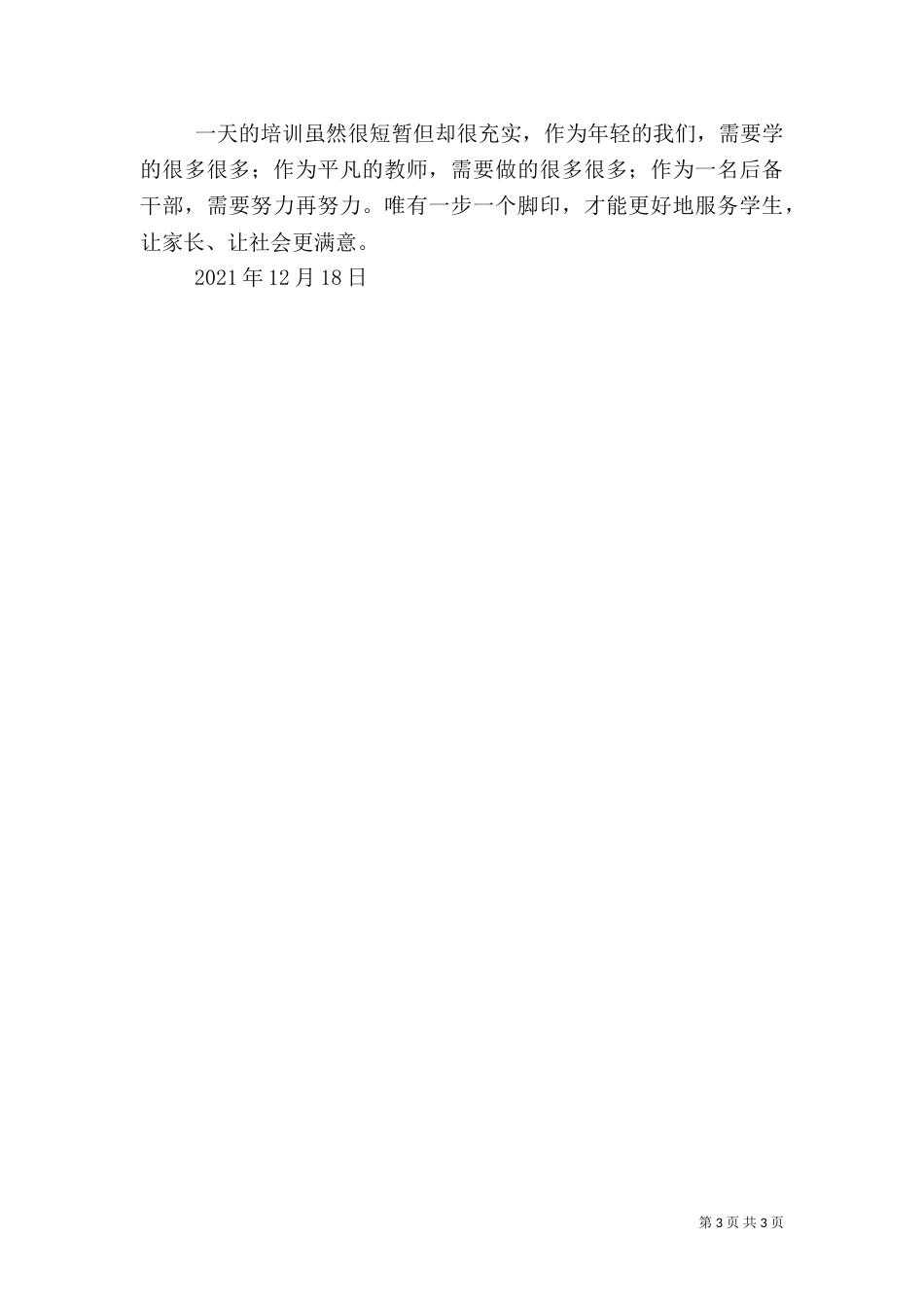 后备干部培训心得体会（七）_第3页