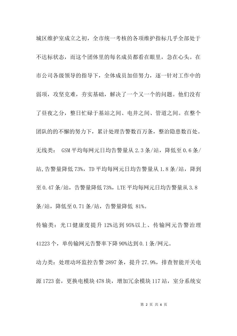 城区维护室汇报材料_第2页