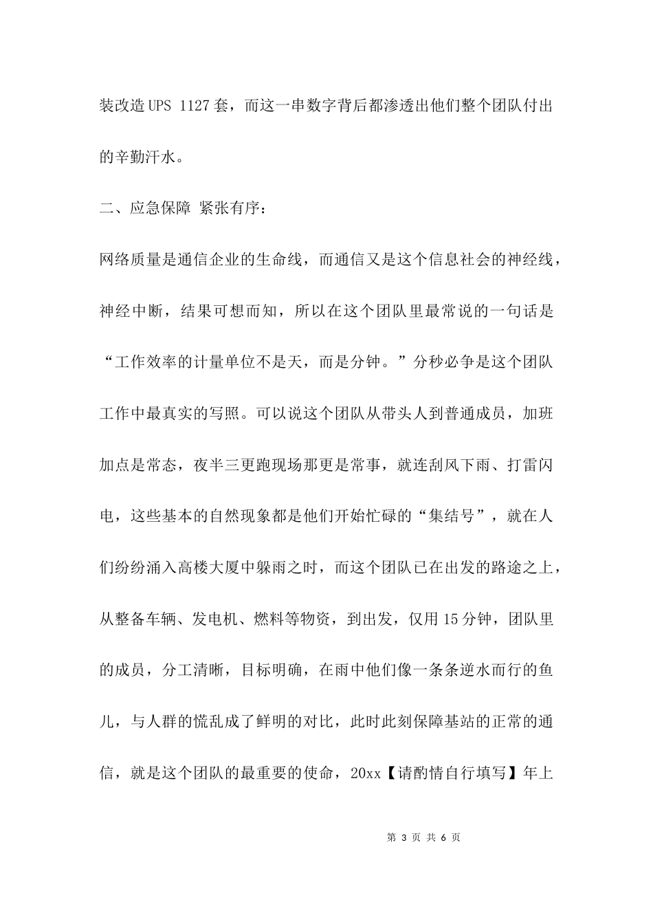 城区维护室汇报材料_第3页