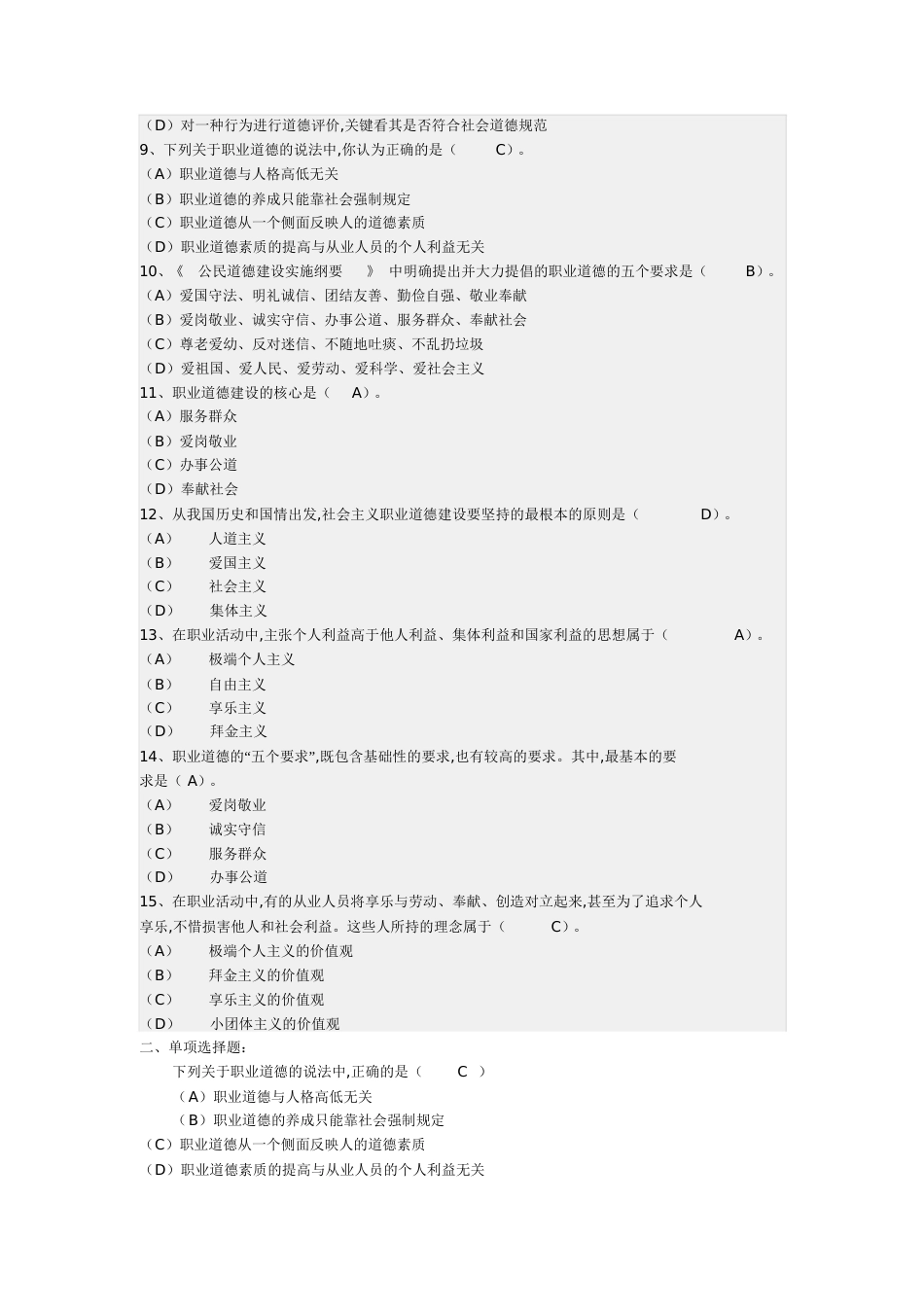 职业道德考试试题及答案[共8页]_第2页