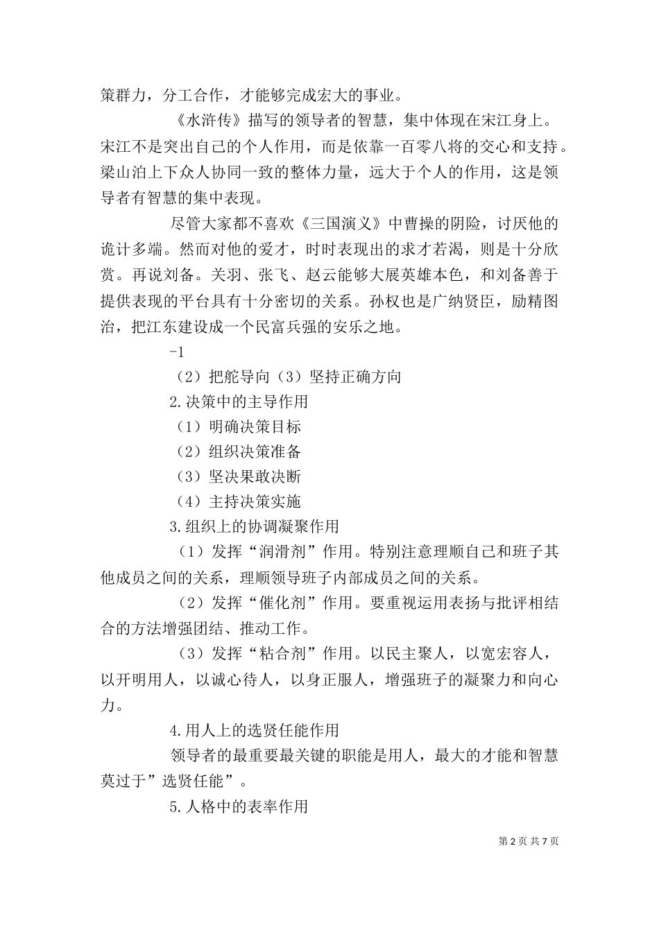 怎样做好一把手（二）_第2页
