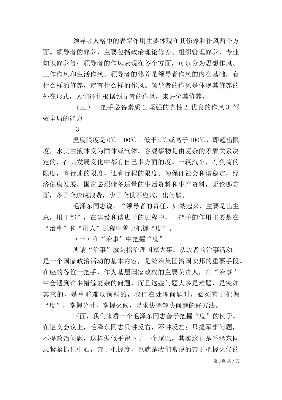 怎样做好一把手（二）_第3页