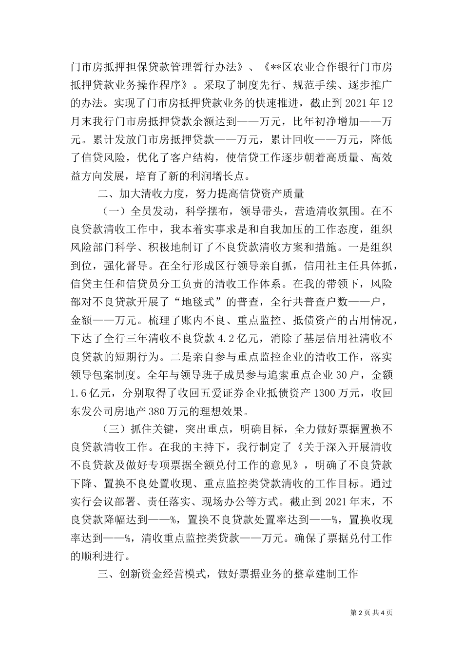 农村信用联社副主任16年度述职报告（二）_第2页