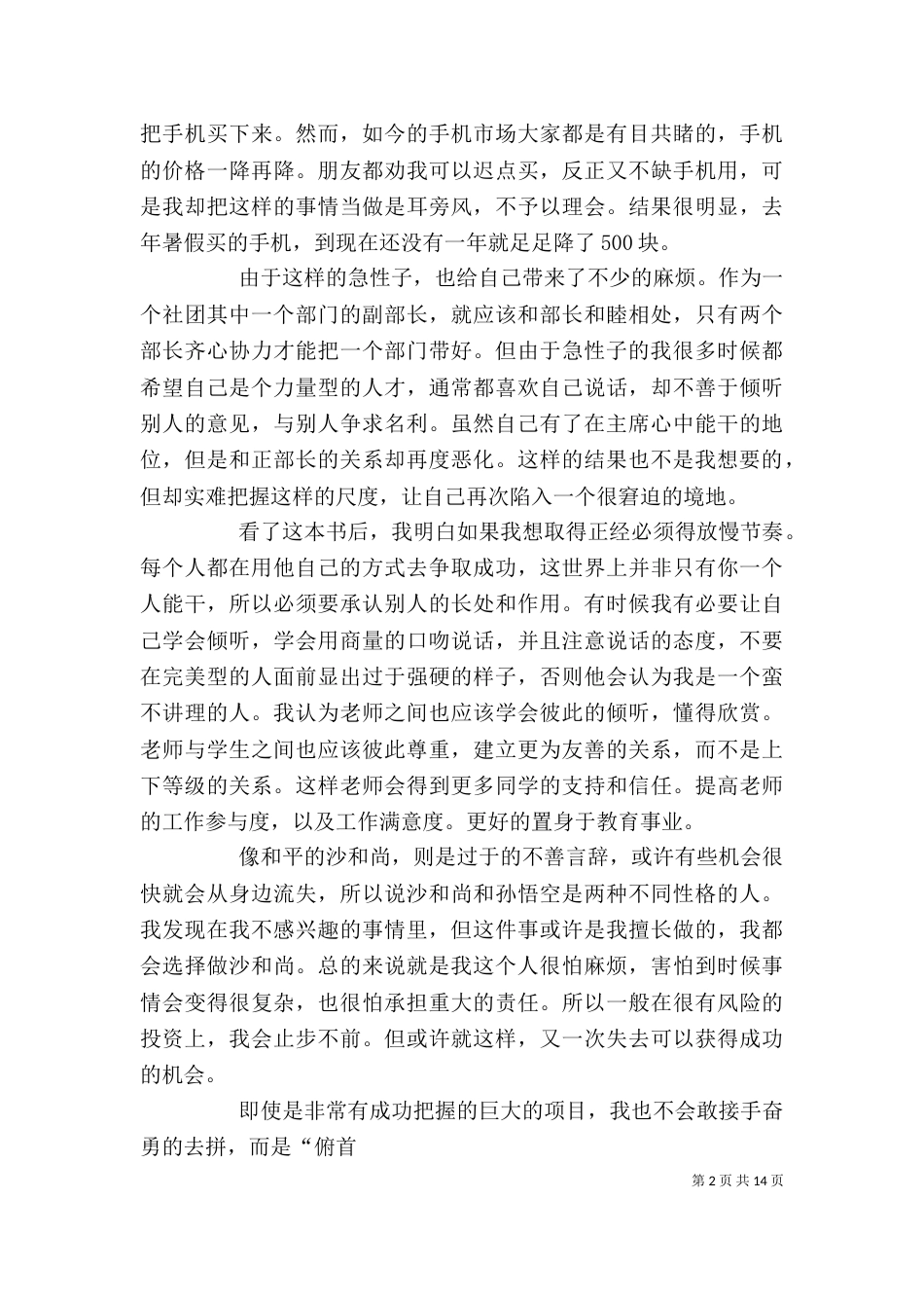 读《孙悟空是个好员工》有感_第2页