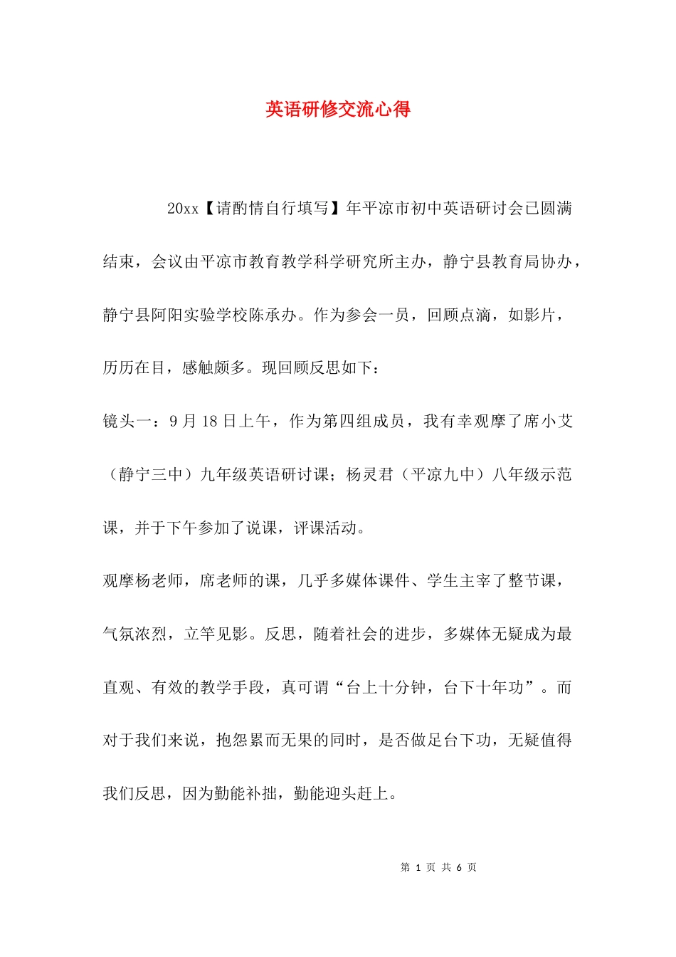 英语研修交流心得_第1页