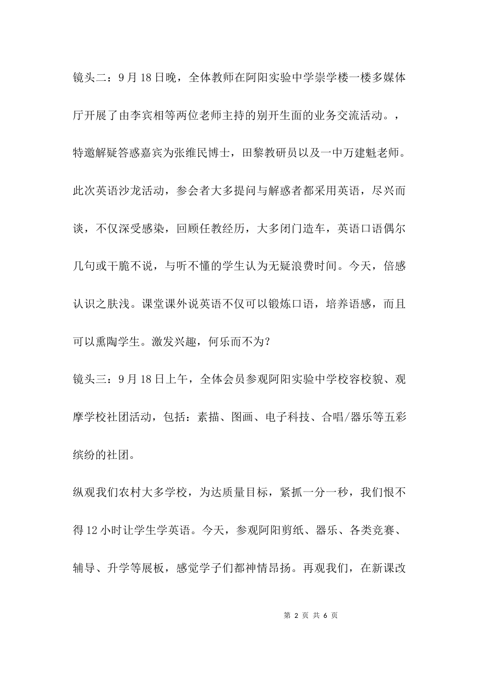英语研修交流心得_第2页