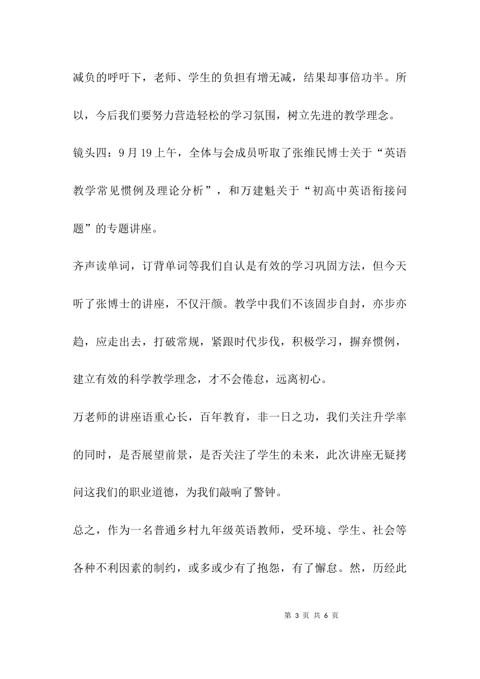 英语研修交流心得_第3页