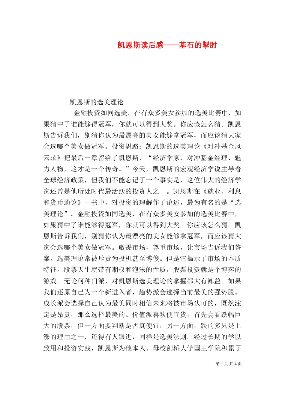 凯恩斯读后感——基石的掣肘（三）_第1页