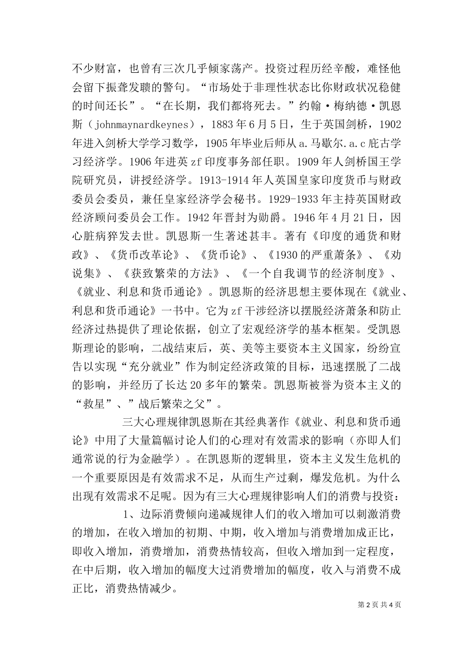 凯恩斯读后感——基石的掣肘（三）_第2页