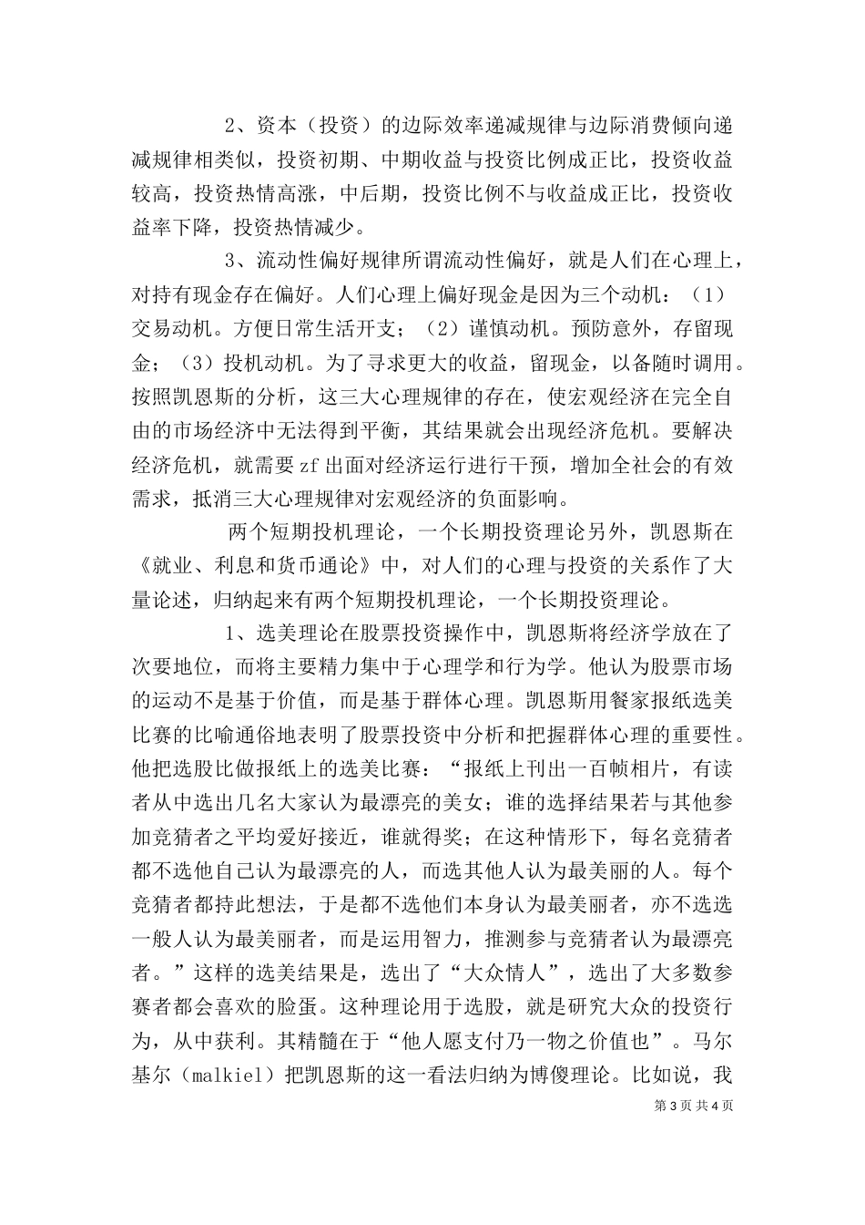 凯恩斯读后感——基石的掣肘（三）_第3页