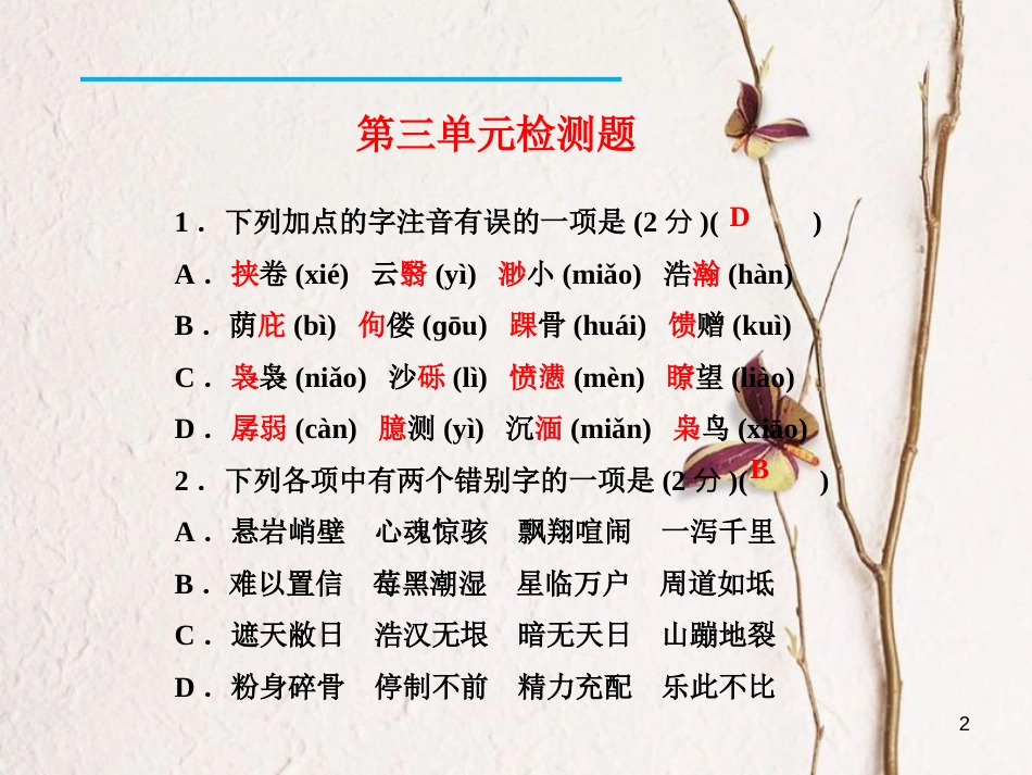 九年级语文下册 第三单元检测课件 新人教版[共29页]_第2页
