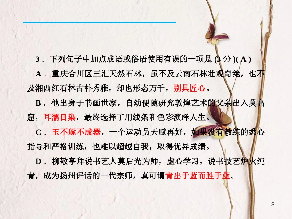 九年级语文下册 第三单元检测课件 新人教版[共29页]_第3页