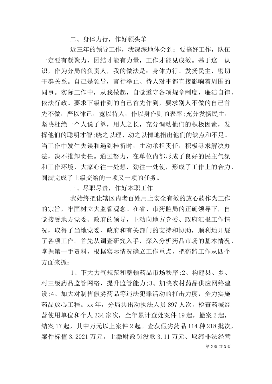药监局长述职报告_第2页