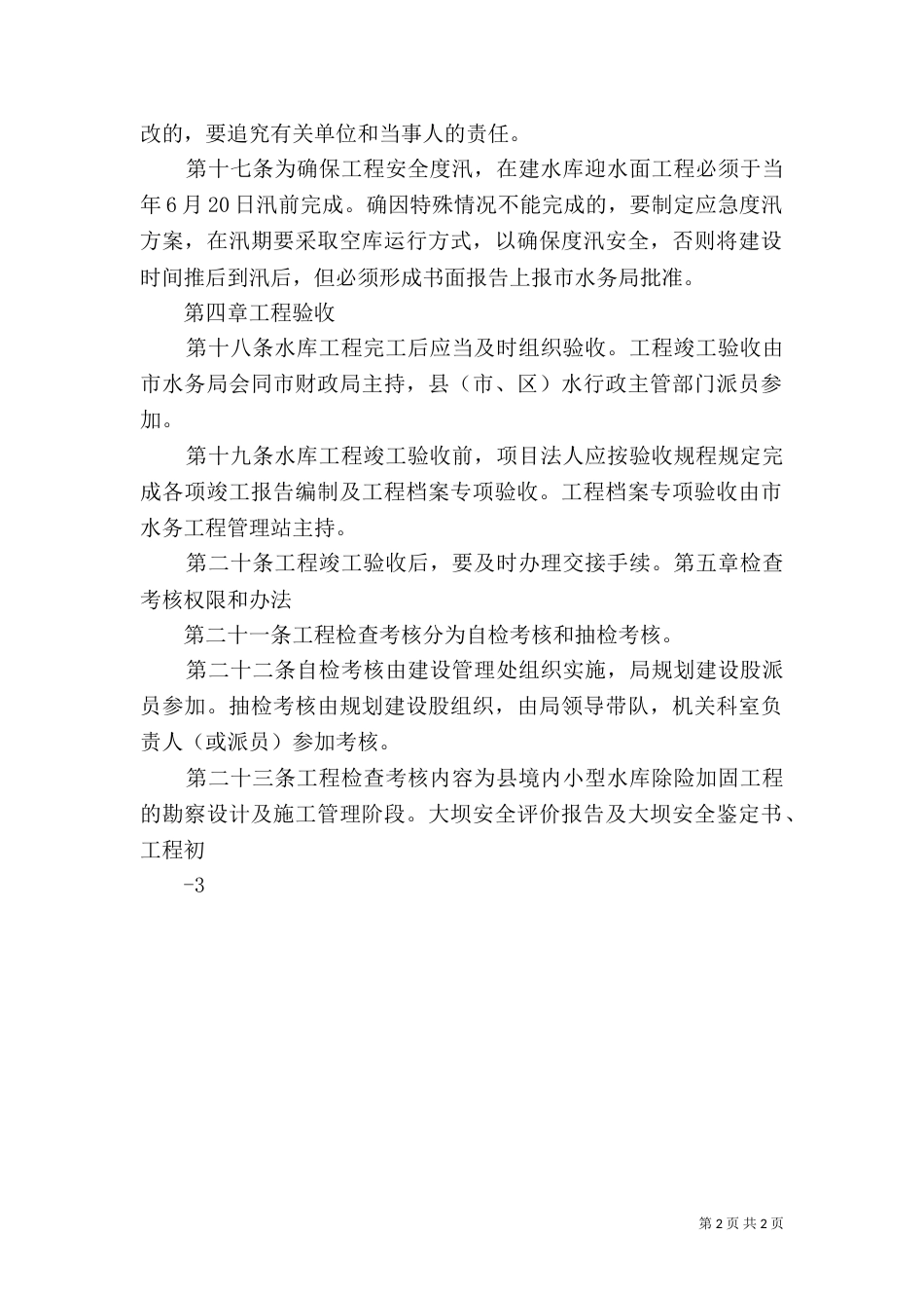 小型水库管理办法（三）_第2页