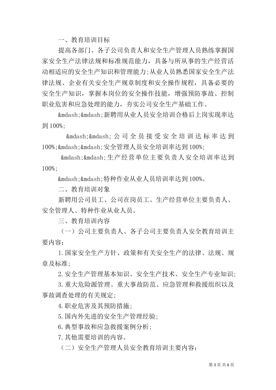 安全培训计划范文3篇_第3页