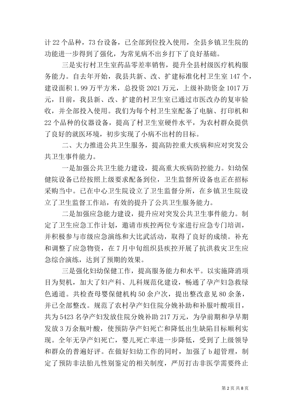 卫生局2021年度工作总结（一）_第2页