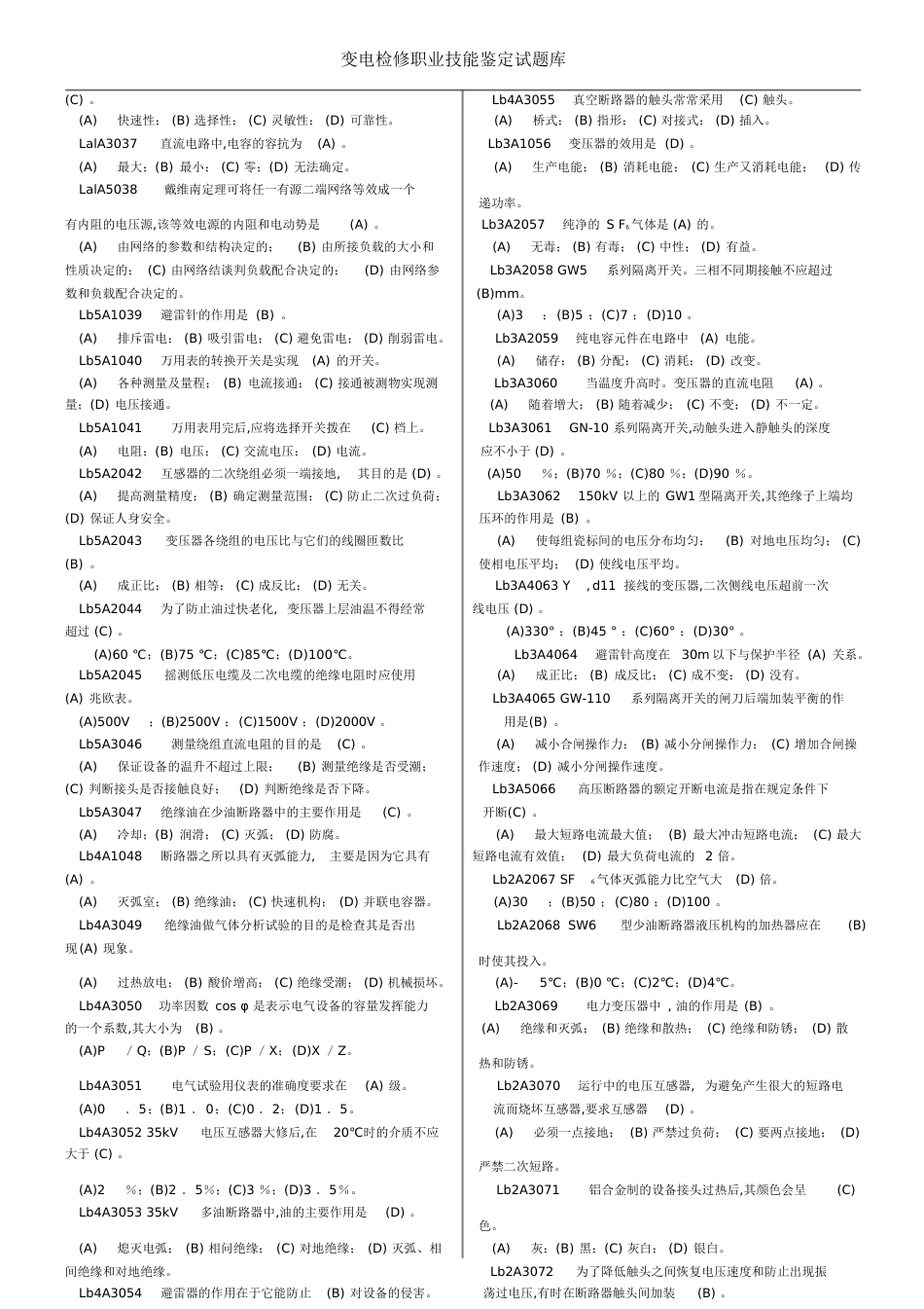 技能鉴定变电检修题库(全)[共152页]_第3页