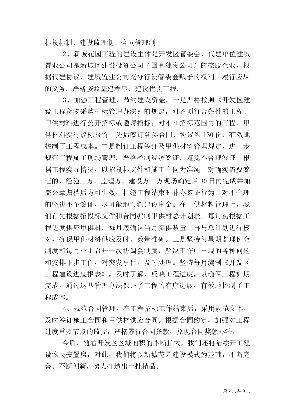 安置房建设情况自查报告（六）_第2页