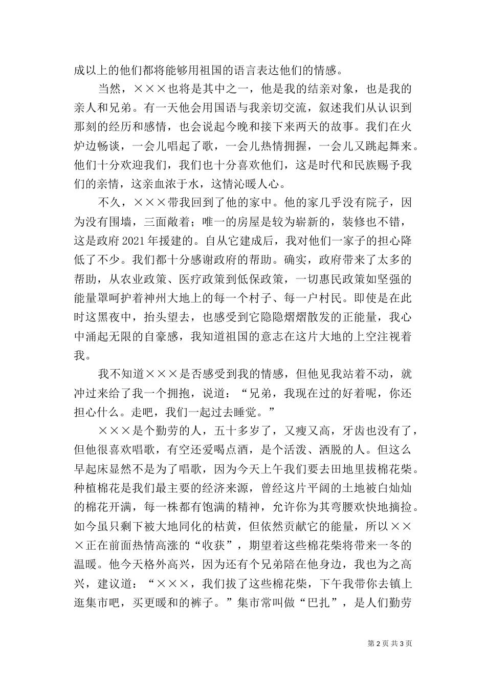 民族团结结亲周小结_第2页