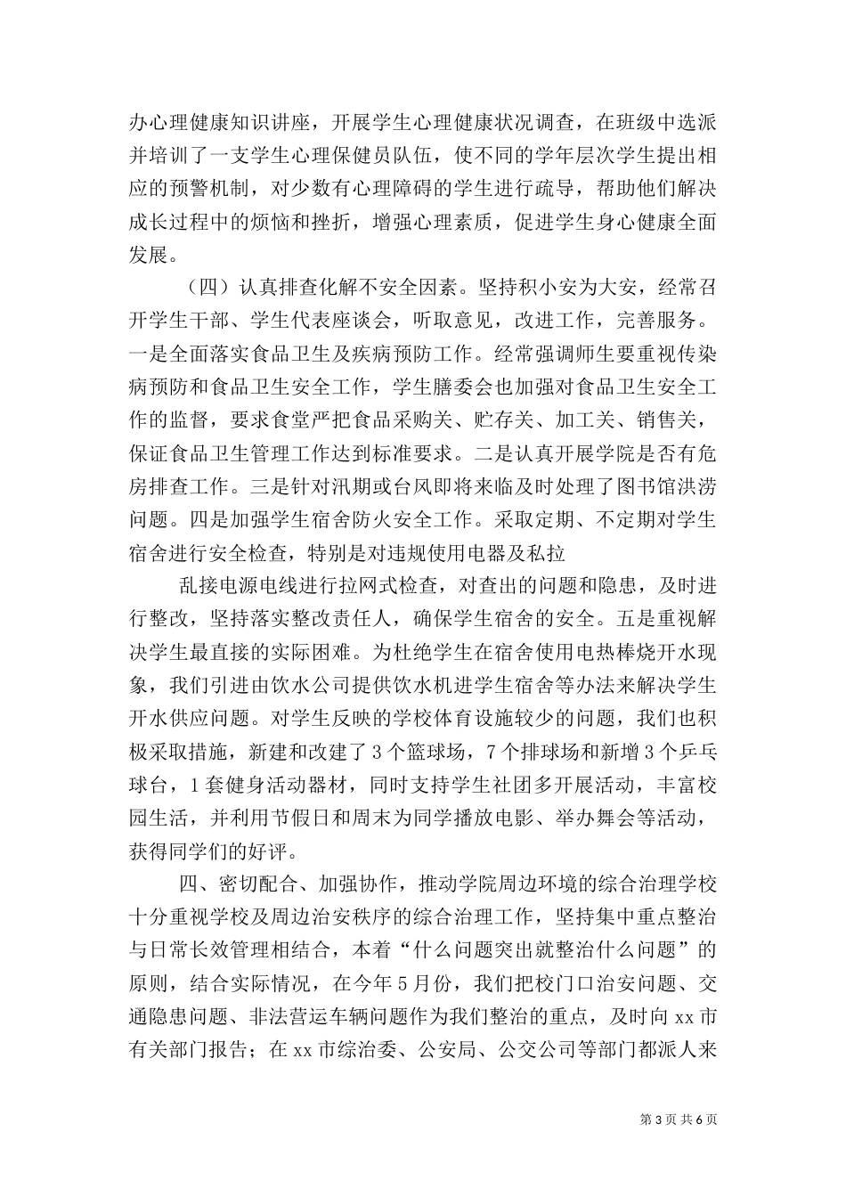 高校安全工作总结（四）_第3页