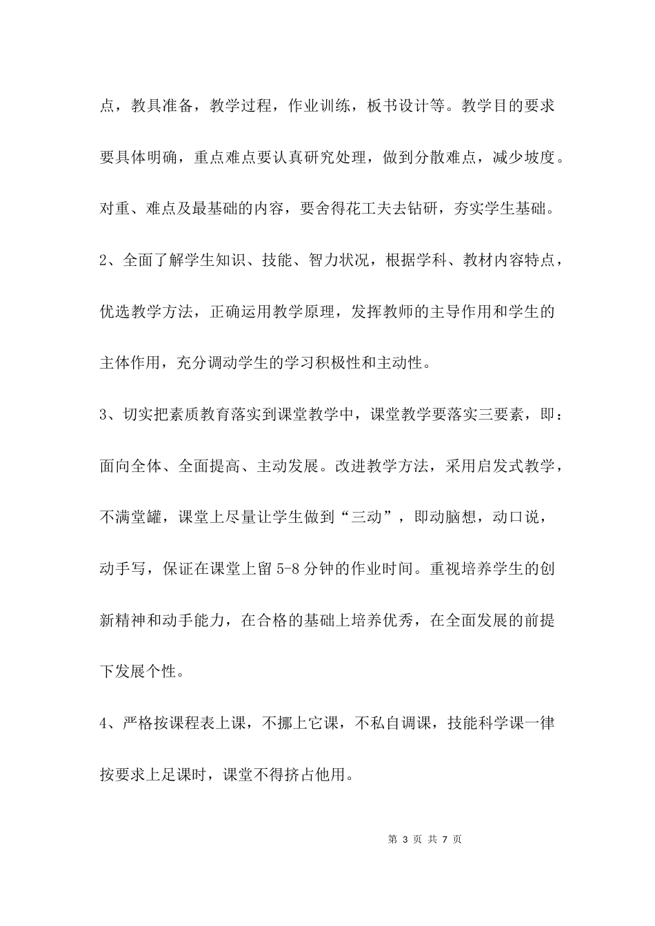 （精选）小学减负措施方案_第3页