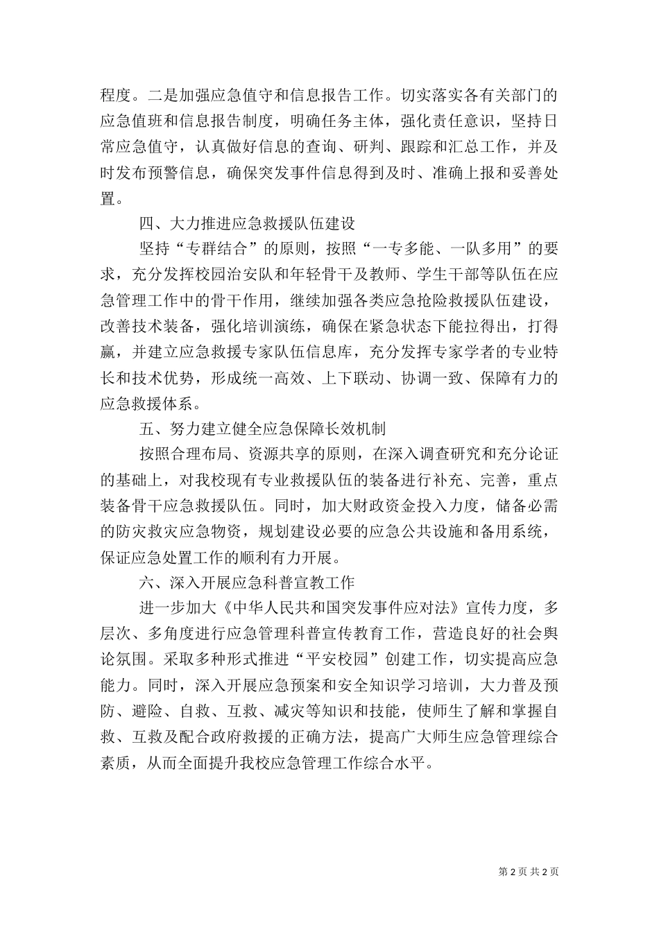 年度应急管理的工作计划_第2页