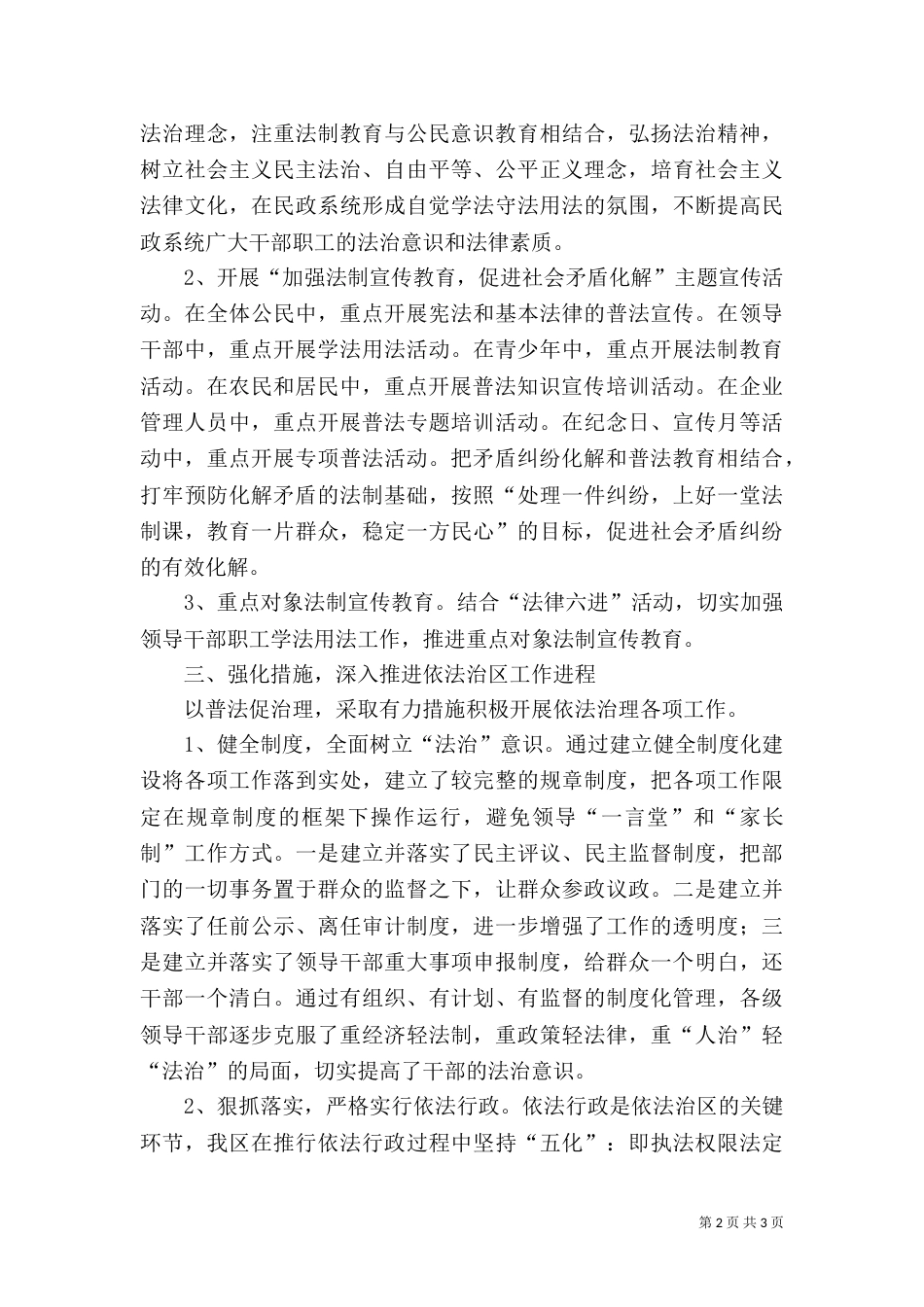 上半年普法工作总结_第2页