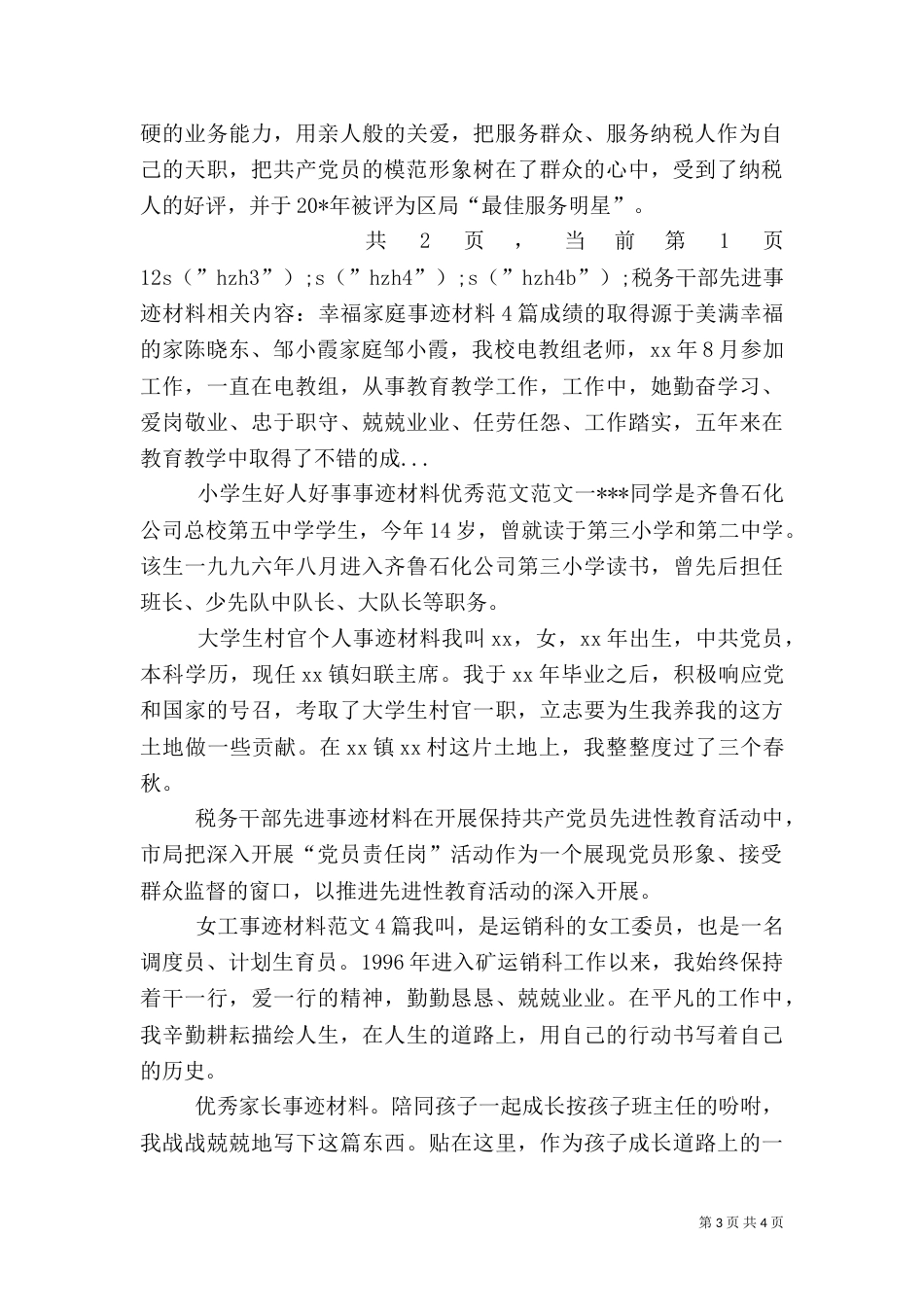 税务干部先进事迹材料（十）_第3页