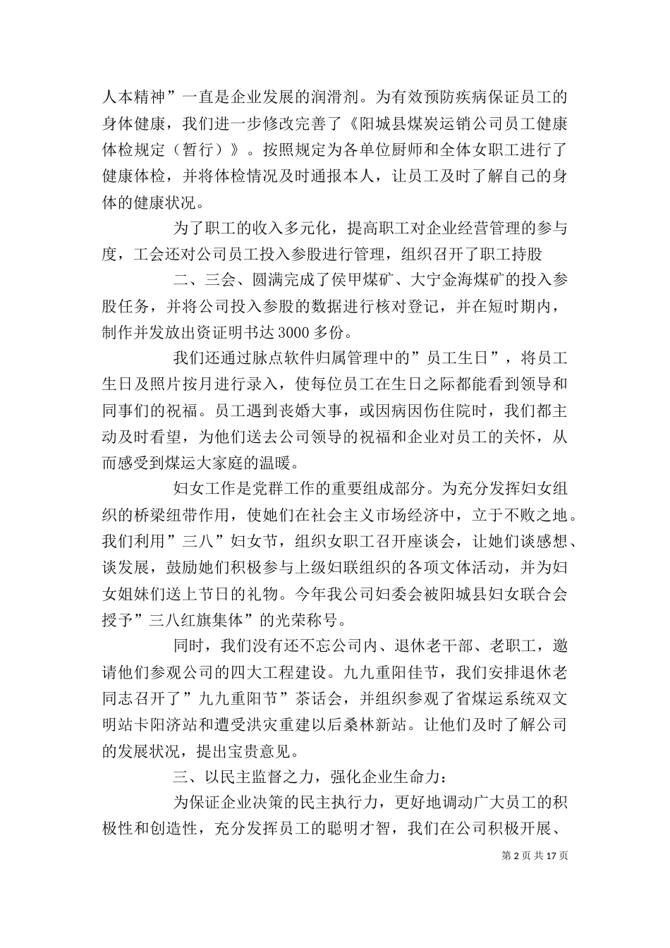 优秀干部述职报告_第2页