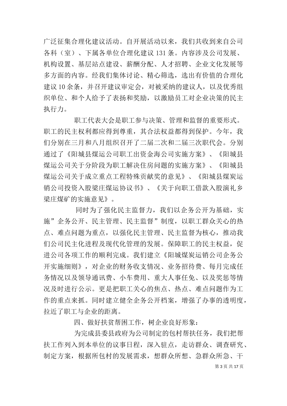 优秀干部述职报告_第3页