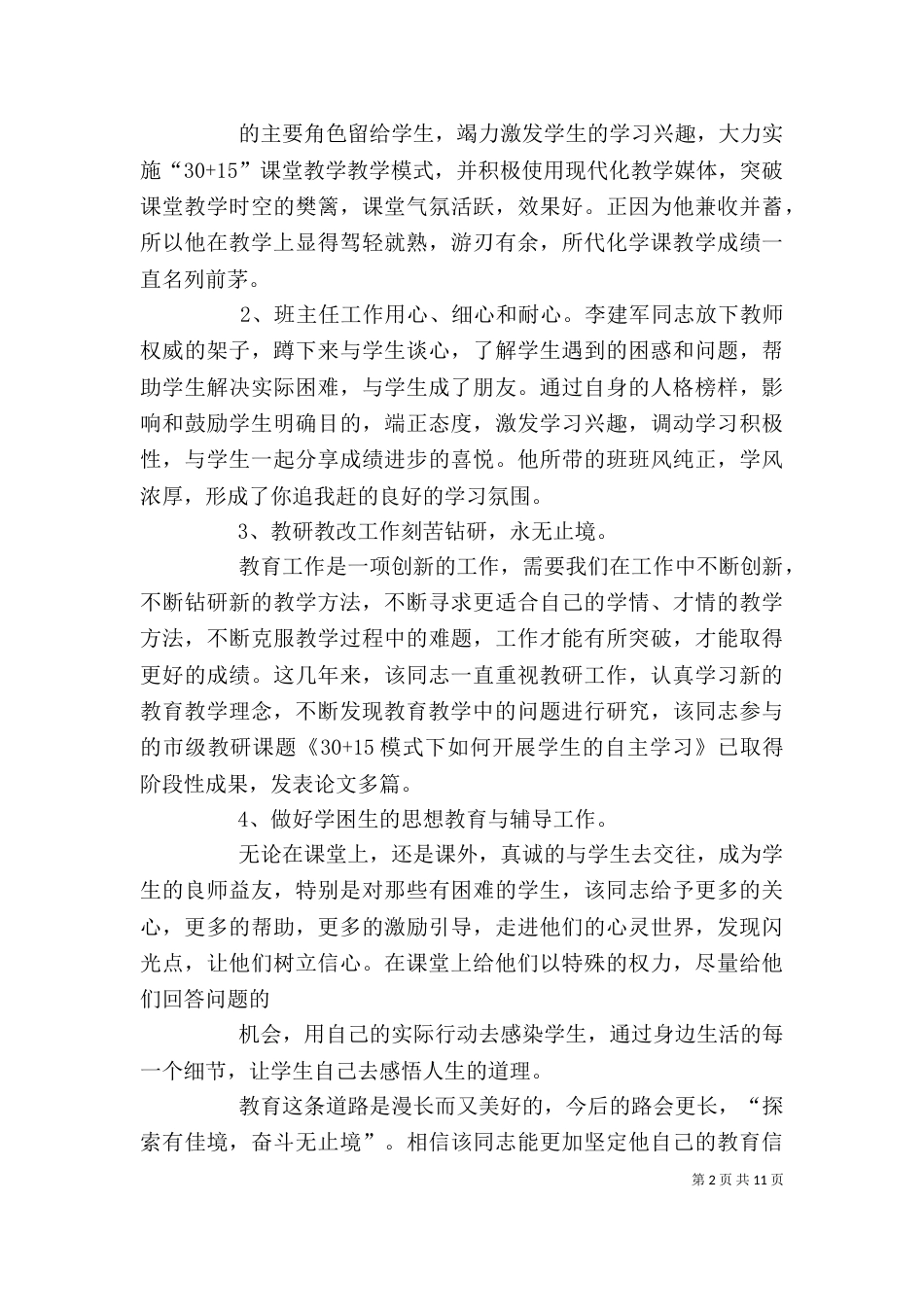 篇一：优秀教师个人单行材料_第2页