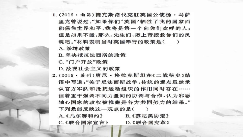 安徽省中考历史 基础知识夯实 模块六 世界现代史 第二主题 第二次世界大战及战后主要资本主义国家的发展讲义课件[共14页]_第2页