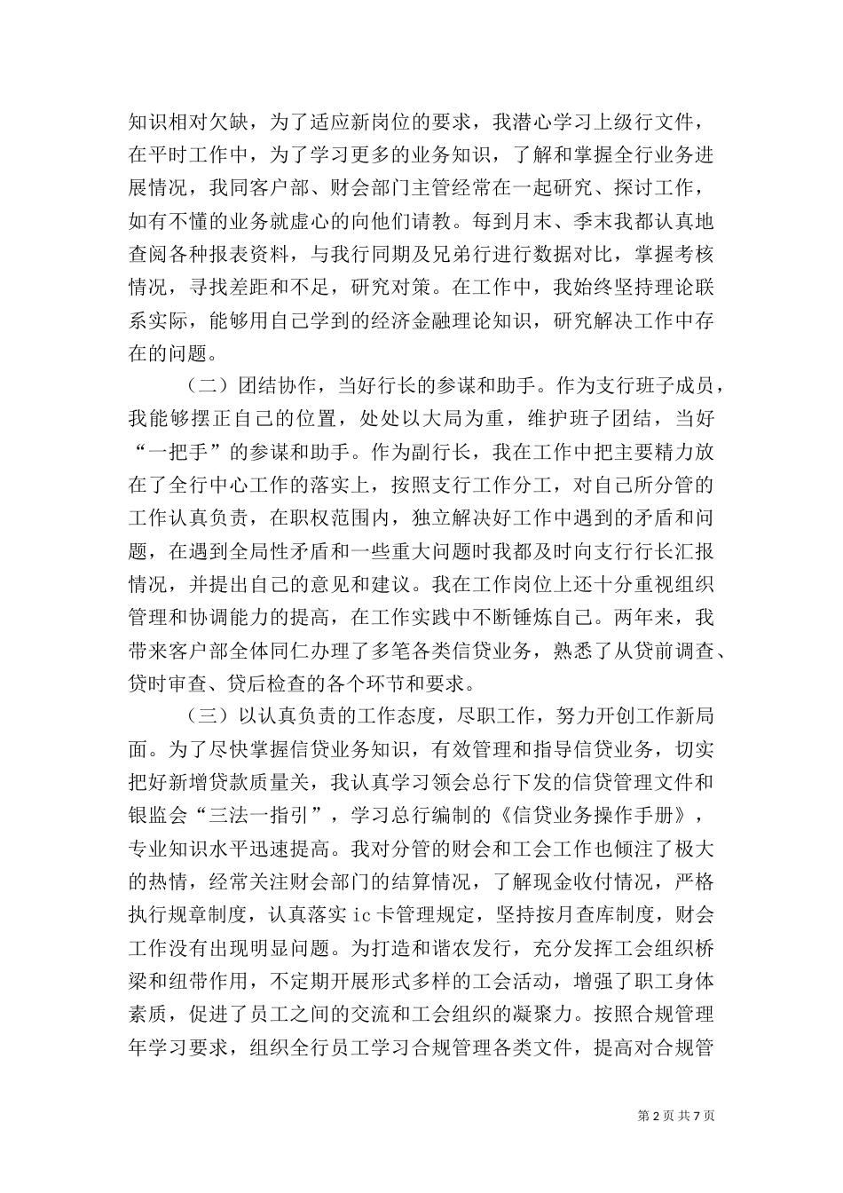 支行副行长述职报告两篇_第2页