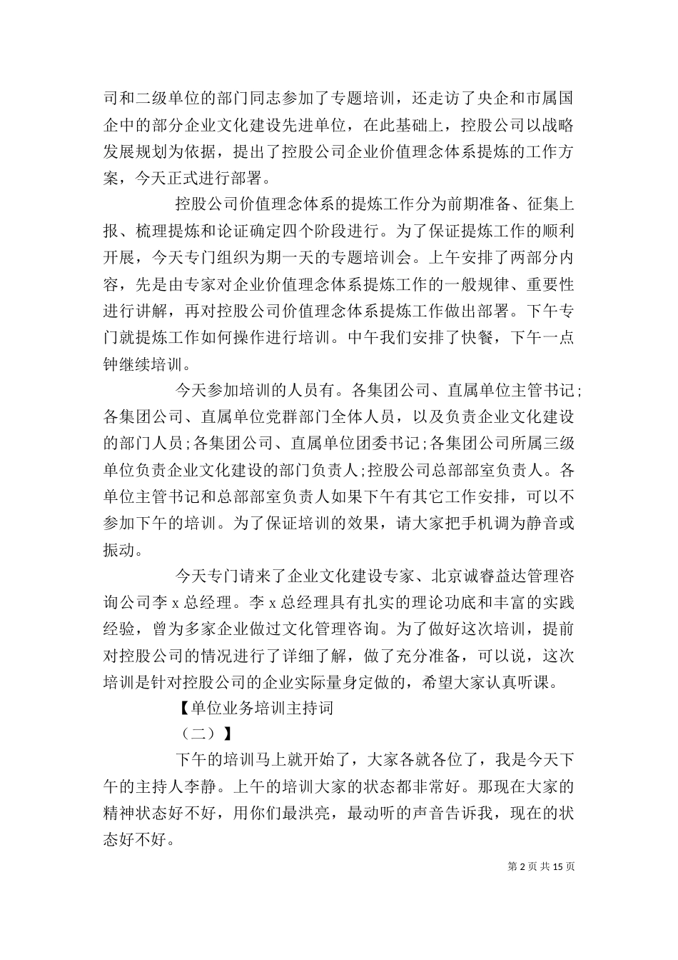 单位业务培训主持词大全_第2页